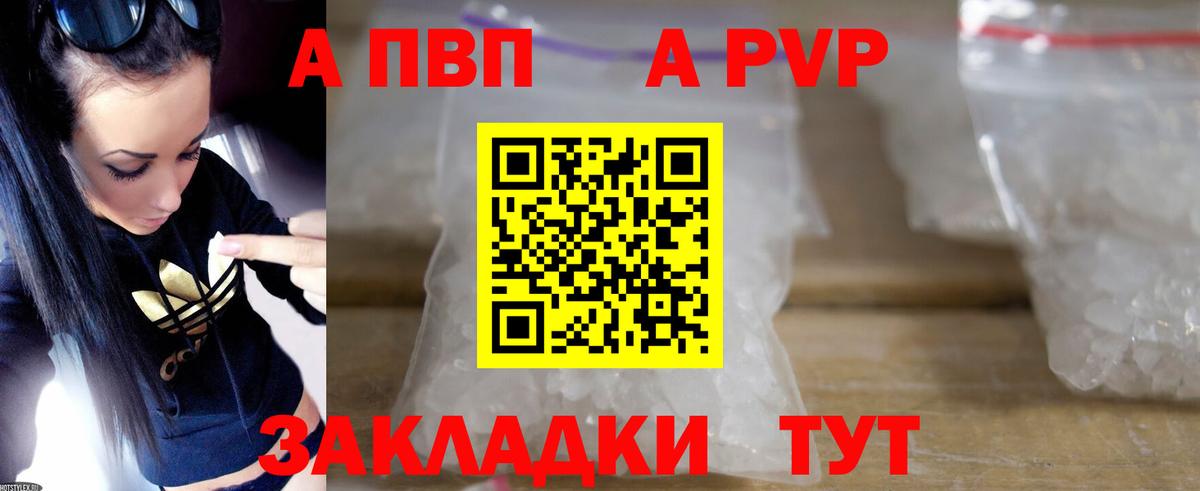 APVP крисы CK  A-PVP  Новоуральск  как найти   Вход с VPN  A-PVP СК  APVP крисы CK 