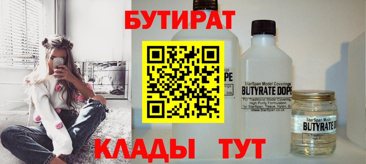 БУТИРАТ 99% Новоуральск