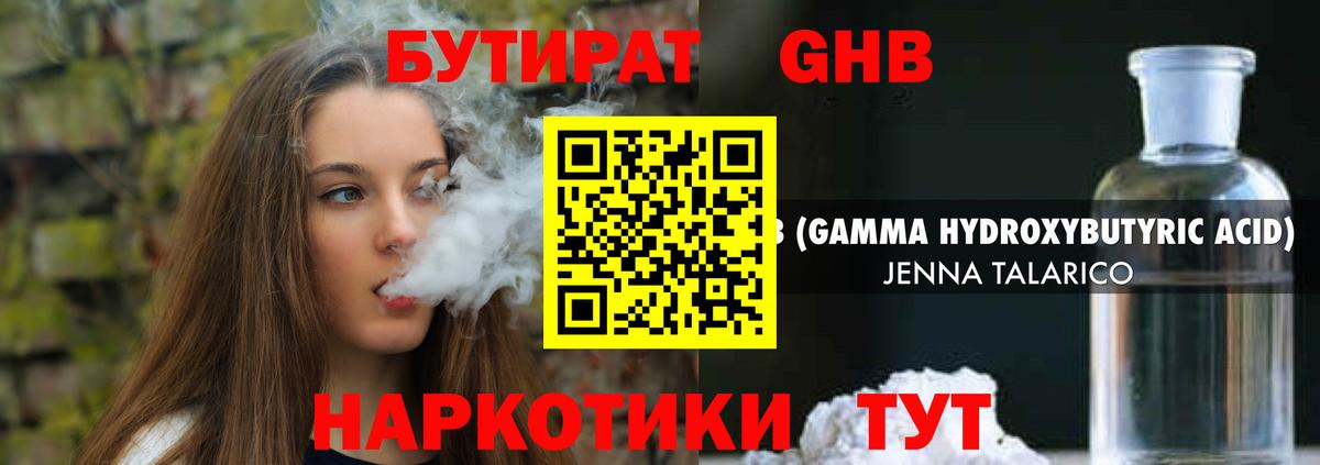 Новоуральск  БУТИРАТ бутик  Бутират  Вход с VPN 