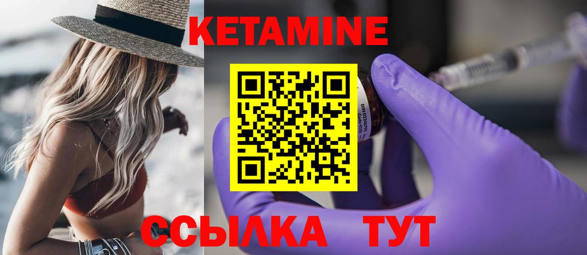 Кетамин VHQ Новоуральск