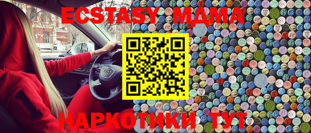 Новоуральск  MDMA  Вход с VPN  MDMA crystal  МДМА Molly 